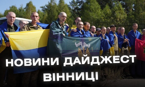 Embedded thumbnail for Дайджест новин Вінниці станом на 26 серпня