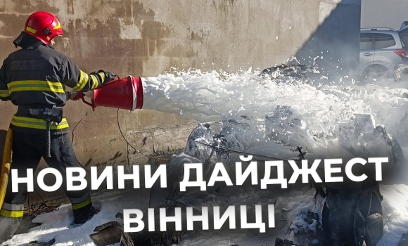 Embedded thumbnail for Дайджест новин Вінниці станом на 27 жовтня