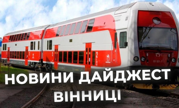 Embedded thumbnail for Дайджест новин Вінниці станом на 11 листопада