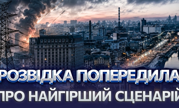 Embedded thumbnail for До зими не готовий не лише Київ: загроза повного блекауту. Всю балістику запустять по енергетиці