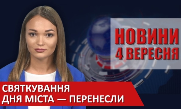 Embedded thumbnail for Випуск новин ВІТА за 04 вересня 2020 року