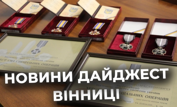 Embedded thumbnail for Дайджест новин Вінниці станом на 30 липня