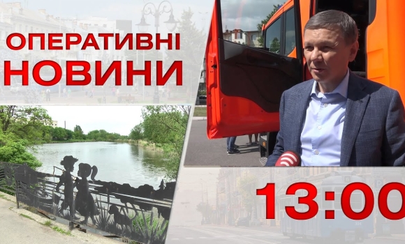 Embedded thumbnail for Оперативні новини Вінниці за 22 травня 2023 року, станом на 13:00