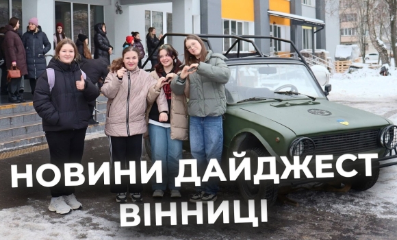 Embedded thumbnail for Дайджест новин Вінниці станом на 11 лютого