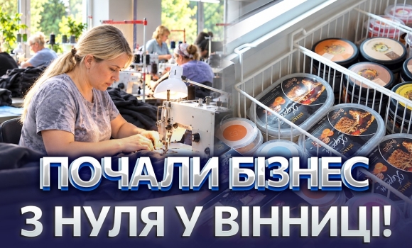 Embedded thumbnail for Понад 500 підприємств переїхали у Вінницю: створили 8,5 тисяч робочих місць. Місто допомагає бізнесу