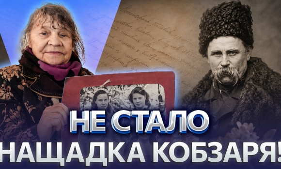 Embedded thumbnail for Померла праправнучка Шевченка: зберегла унікальний родинний архів, знала Кобзаря напам'ять