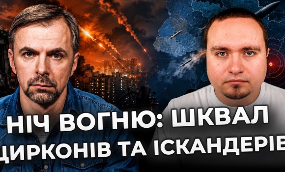 Embedded thumbnail for Що стоїть за наймасштабнішою атакою на Київ та навіщо окупанти запустили гіперзвукові Циркони