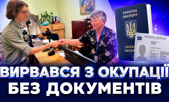Embedded thumbnail for Добрався в Україну через Білорусь! Мешканець Криму подолав небезпечний шлях. У Вінниці йому відновили паспорт