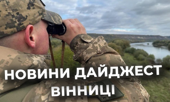 Embedded thumbnail for Дайджест новин Вінниці станом на 3 листопада