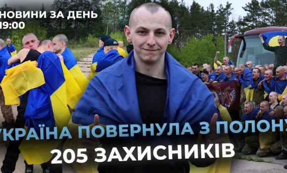 Embedded thumbnail for Новини за день — 6 травня 2025 року, станом на 19:00