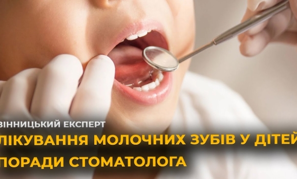 Embedded thumbnail for Чи потрібно лікувати молочні зуби? Поради стоматолога