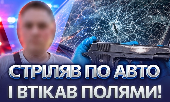 Embedded thumbnail for Хлопець розстріляв три машини: відкрив вогонь заради розваги. Стрільця схопили на польовій дорозі