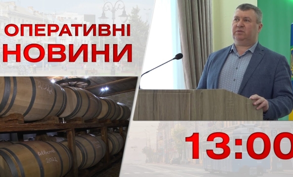 Embedded thumbnail for Оперативні новини Вінниці за 24 травня 2023 року, станом на 13:00