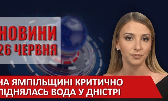 Embedded thumbnail for Випуск новин ВІТА за 26 червня 2020 року