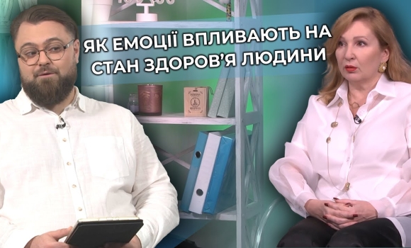 Embedded thumbnail for Психосоматика: психологічне підґрунтя хвороб, вплив емоцій та стресу на здоров&#039;я