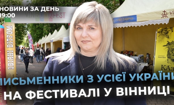 Embedded thumbnail for Новини за день — 9 травня 2025 року, станом на 19:00