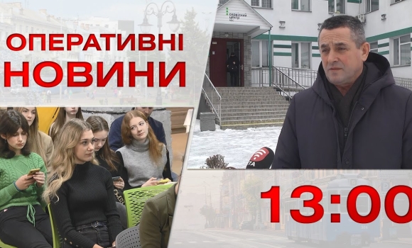 Embedded thumbnail for Оперативні новини Вінниці за 12 січня 2023 року, станом на 13:00