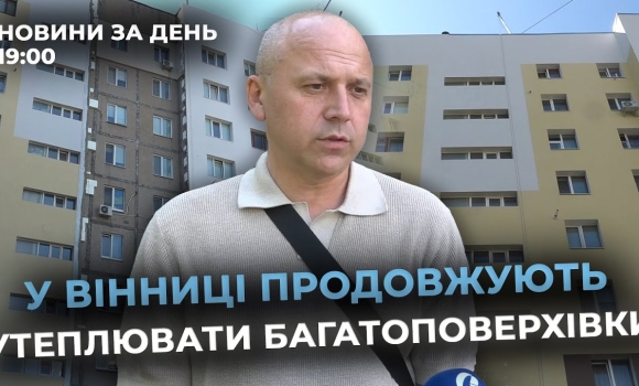 Embedded thumbnail for Новини за день — 1 серпня 2025 року, станом на 19:00