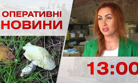 Embedded thumbnail for Оперативні новини Вінниці за 22 вересня 2023 року, станом на 13:00