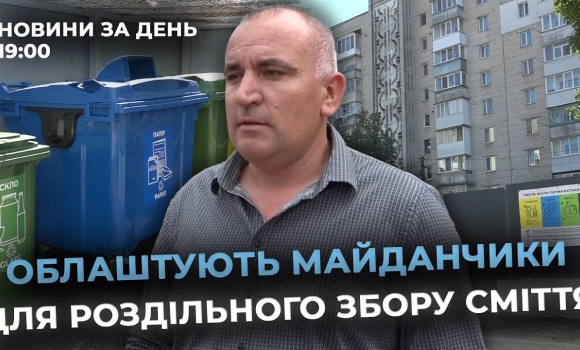 Embedded thumbnail for Новини за день — 23 вересня 2025 року, станом на 19:00