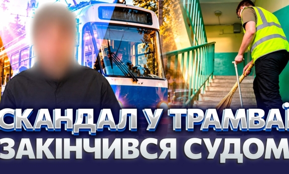 Embedded thumbnail for Невідомі увірвались у трамвай і накинулись на водійку: тепер пранкери метуть під'їзди
