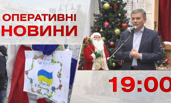 Embedded thumbnail for Оперативні новини Вінниці за 19 грудня 2022 року, станом на 19:00