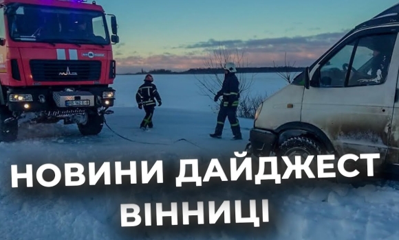 Embedded thumbnail for Дайджест новин Вінниці станом на 29 грудня
