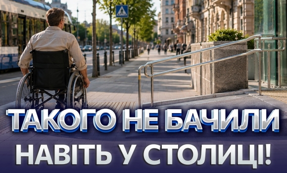 Embedded thumbnail for Сенсація у Вінниці: новий маршрут на 12 кілометрів. Місто — у трійці лідерів безбар'єрності
