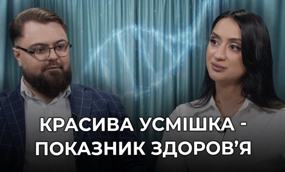 Embedded thumbnail for Секрет красивої усмішки: від щоденного догляду за зубами до естетичної стоматології