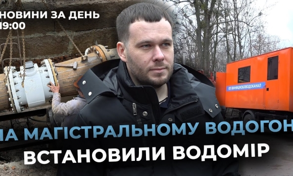 Embedded thumbnail for Новини за день — 10 грудня 2025 року, станом на 19:00