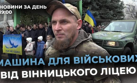 Embedded thumbnail for Новини за день — 26 листопада 2025 року, станом на 19:00