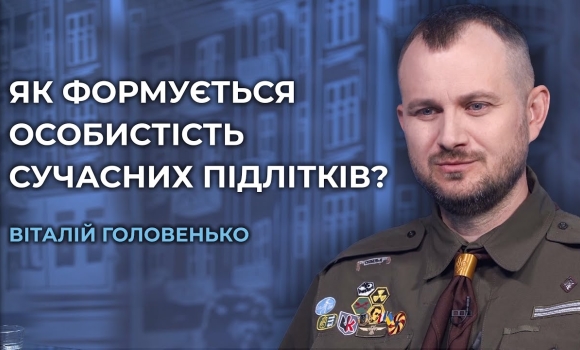 Embedded thumbnail for Патріотичне виховання підлітків: як зберегти молодь при українстві та виховати думаючих?