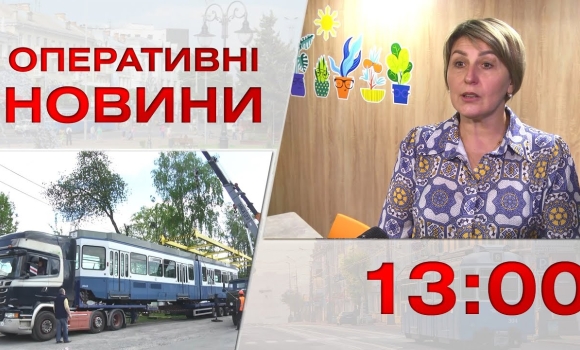 Embedded thumbnail for Оперативні новини Вінниці за 31 травня 2023 року, станом на 13:00