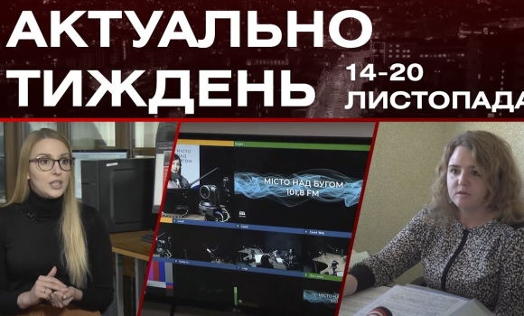 Embedded thumbnail for Премії для студентів та Новий рік без ялинки: актуальні новини Вінниці за тиждень: 14-20 листопада