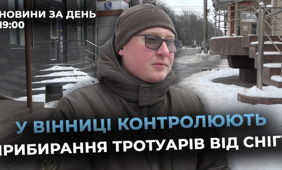 Embedded thumbnail for Новини за день — 15 січня 2026 року, станом на 19:00