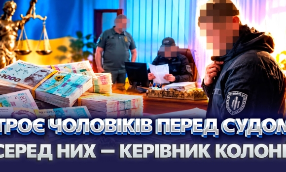 Embedded thumbnail for Ділки наварились на опаленні для колонії: з бюджету вкрали півтора мільйона. Світить солідний термін