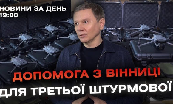 Embedded thumbnail for Новини за день — 20 травня 2024 року, станом на 19:00