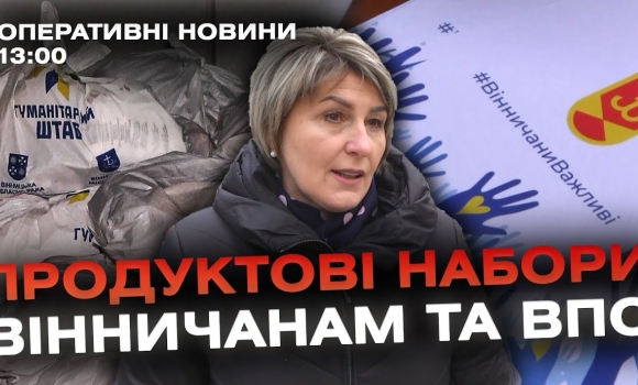 Embedded thumbnail for Оперативні новини Вінниці за 4 грудня 2023 року, станом на 13:00