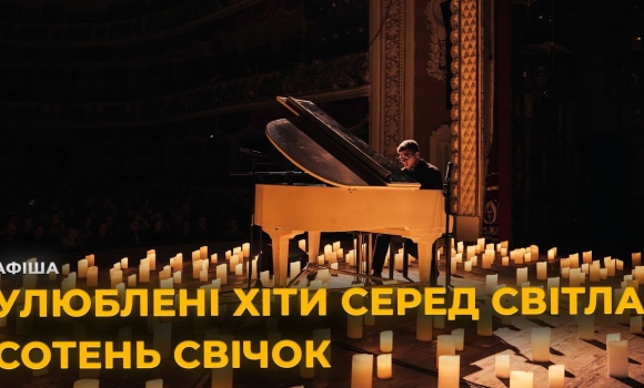 Embedded thumbnail for Вишуканий концерт &quot;Музика при свічках: хіти Людовіко Ейнауді та Яна Тірсена&quot;