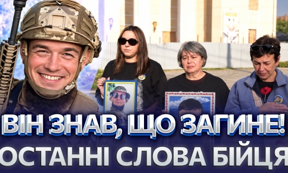 Embedded thumbnail for Прикрив побратимів: треті роковини загибелі захисника «Кета». Попрощався перед останнім боєм