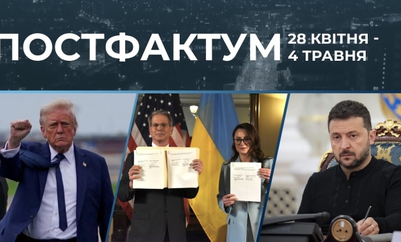 Embedded thumbnail for 100 днів Трампа, угода про копалини та тимчасове перемир&#039;я: актуальні новини за 28 квітня - 4 травня