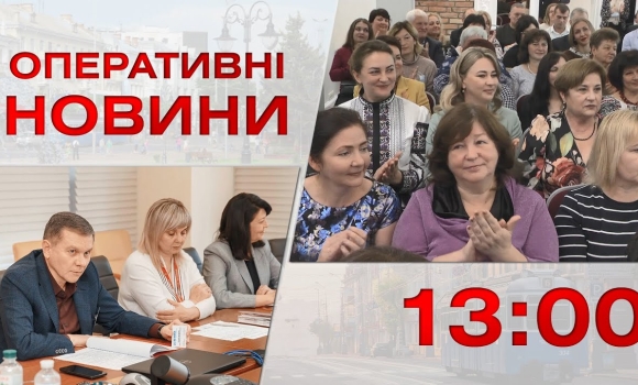 Embedded thumbnail for Оперативні новини Вінниці за 29 вересня 2022 року, станом на 13:00