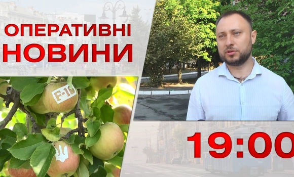 Embedded thumbnail for Оперативні новини Вінниці за 15 вересня 2023 року, станом на 1900