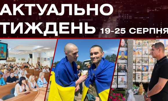 Embedded thumbnail for День Незалежності, повернення з полону, 70 мільйонів на оборону: актуальні новини 19-25 серпня