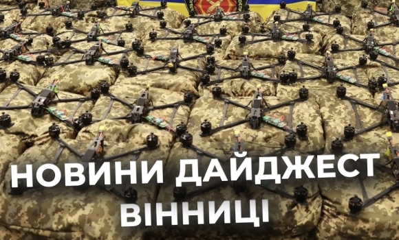 Embedded thumbnail for Дайджест новин Вінниці станом на 24 листопада