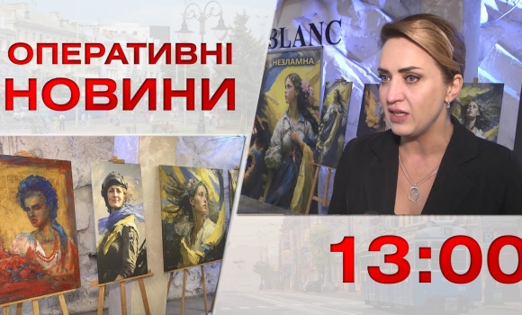 Embedded thumbnail for Оперативні новини Вінниці за 10 квітня 2023 року, станом на 13:00