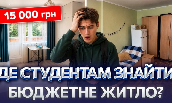 Embedded thumbnail for Шокуючі ціни на оренду житла: однокімнатні від 15 тисяч. Де жити студентам — гуртожиток чи квартира?