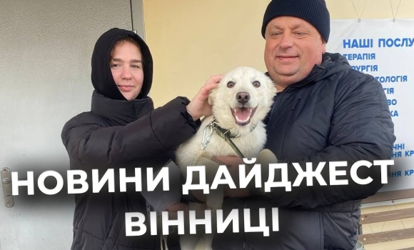 Embedded thumbnail for Дайджест новин Вінниці станом на 18 грудня