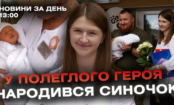 Embedded thumbnail for Новини за день — 6 червня 2024 року, станом на 13:00