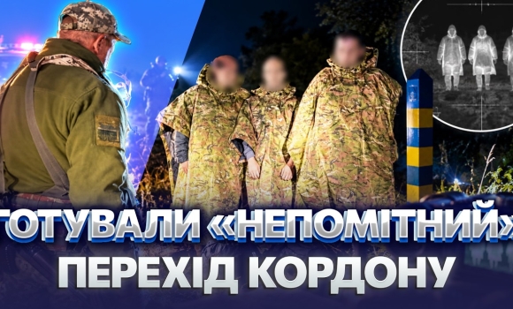 Embedded thumbnail for Троє чоловіків проклали маршрут до Молдови: одягнули «антитеплові» плащі й пішли в обхід постів